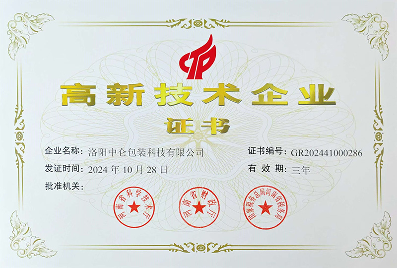 洛陽市高新技術(shù)企業(yè)